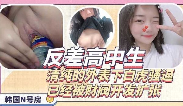清纯外表下白虎骚逼