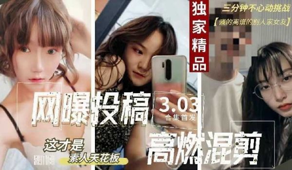 网友投稿反差婊女友完美露脸性爱视频1