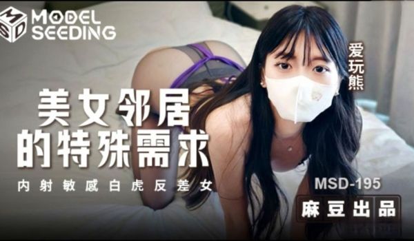 美女邻居的特殊要求内射敏感白虎反差女