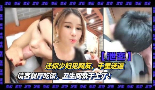 少妇见网友 千里送逼