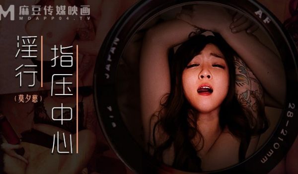 淫行指压中心 抛弃闺蜜的私人按摩