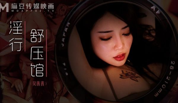 淫行舒压馆 老板娘的淫荡荡
