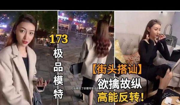 大神街头搭讪173极品高冷模特