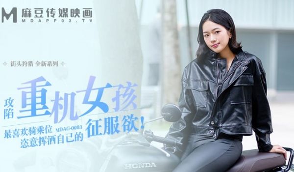 徒步狩猎 喜欢骑乘位的重机女孩