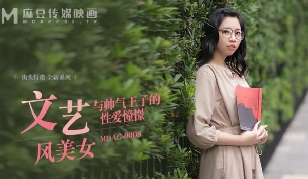 街头狩猎 与帅气王子的性爱憧憬