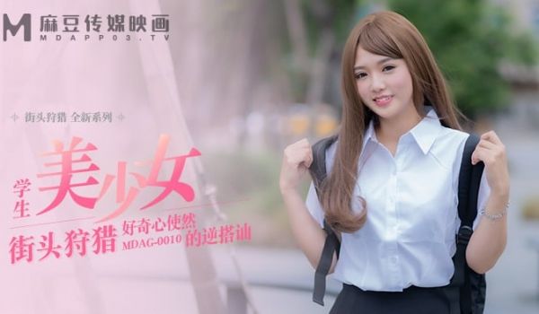 街头狩猎 好奇心使然的逆搭讪