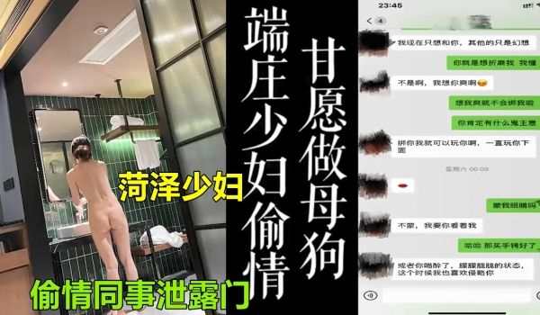 美艳母狗少妇背着老公和同事偷情