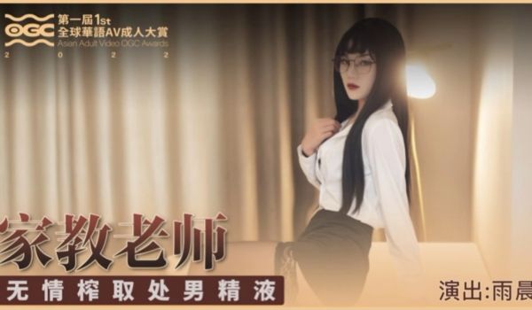 SH-001 家庭教师无情榨取处男精液
