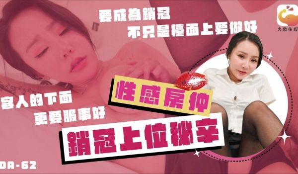 巨乳女业务的销冠秘辛 买房还需先试车
