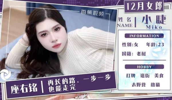 香蕉女郎【小宫殿】十二月花絮抢先看