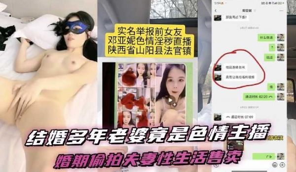 结婚多年的老婆竟是色情主播