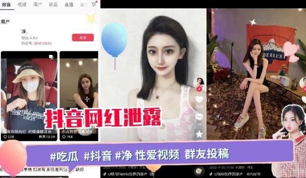 抖音某网红性爱视频被群友投稿