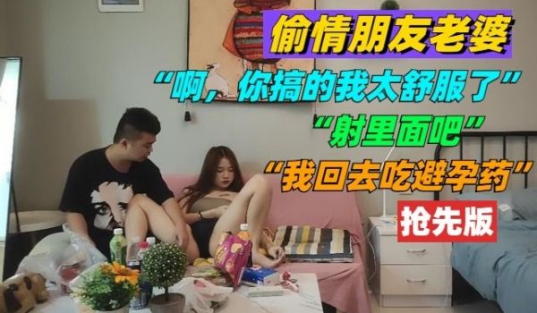 偷情朋友老婆 你搞的我太舒服了