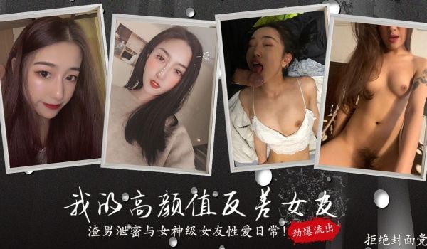 我的高颜值反差女友