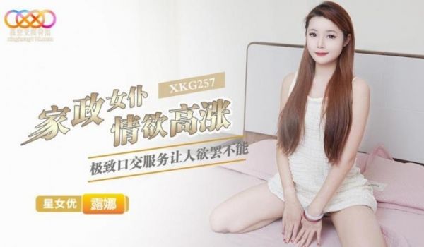 家政女仆情欲高涨 极致口交服务让人欲罢不能