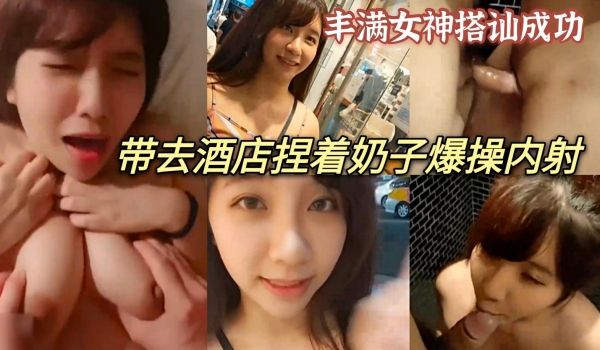 丰满女神街头搭讪小哥哥 带去酒店深喉