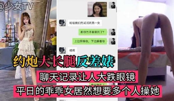 约炮175高挑大长腿反差婊