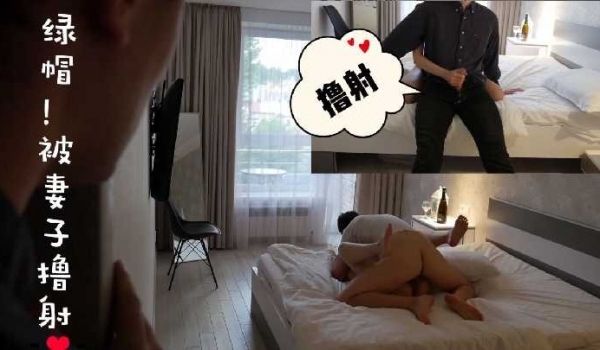 一回家发现老婆正在被操 最后妻子撸射老公