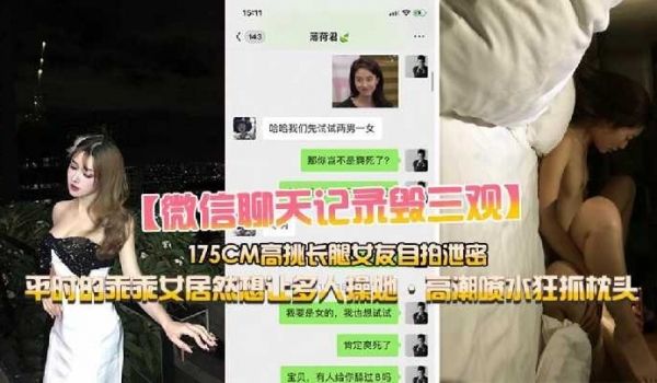 小鲜肉和175cm高挑长腿女友做爱自拍泄密