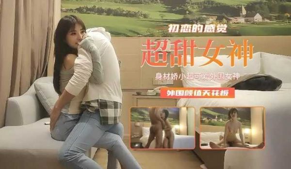 极品探花-超甜女神娇小超可爱