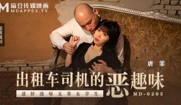 出租车司机的恶趣味 迷奸凌辱无辜女学生