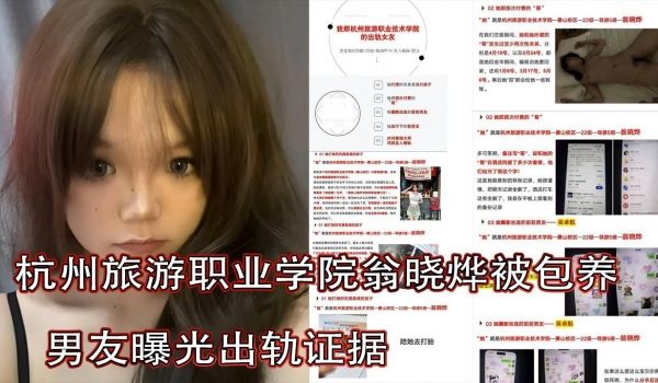 杭州旅游职业学院学生妹被包养 男友怒爆出轨证据