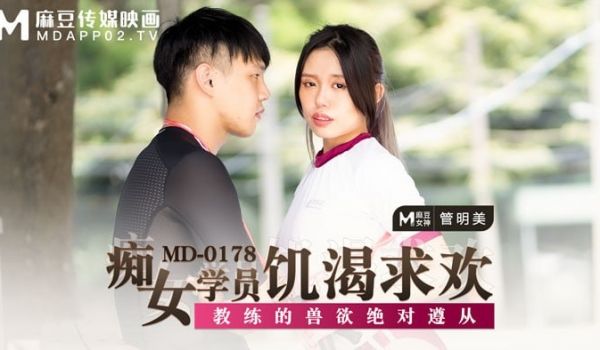 痴女学员饥渴求欢 教练的兽欲绝对服从