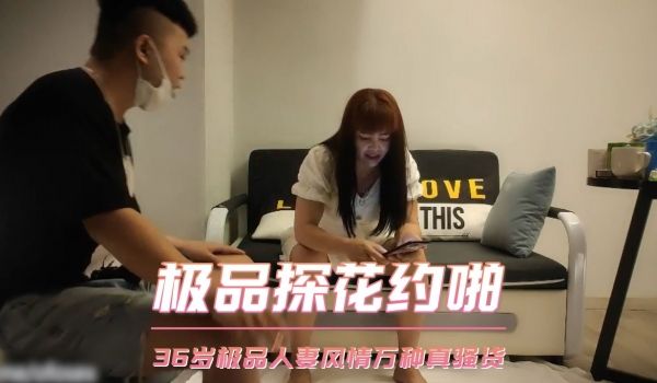极品探花约啪-极品人妻风情万种真骚货