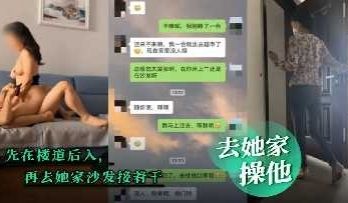 少妇让我去她家操她 现在楼道后入再去她沙发猛干