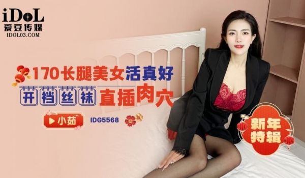 CUS-2483 新年特辑170 高挑美腿美女太