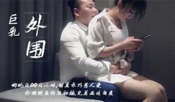 极品探花-00后小妹甜美乖巧惹人爱
