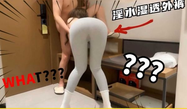 骗男友出去健身 淫水湿透外裤