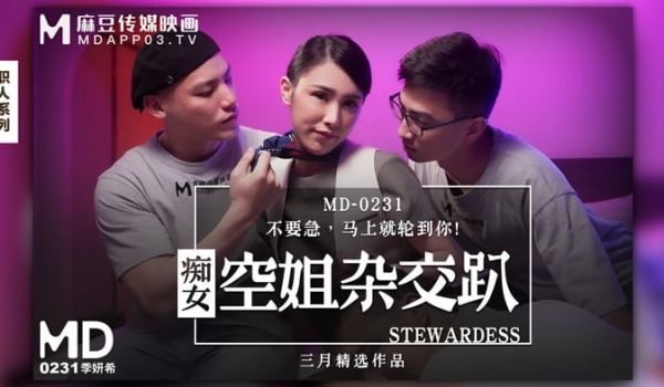 痴女空姐杂交趴 不要急马上就轮到你身边！