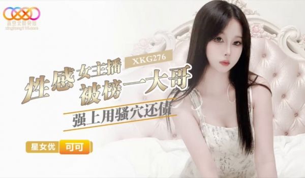 性感女主播被榜一大哥强上用骚穴还债