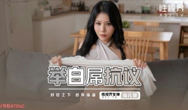 举白屌抗议无效