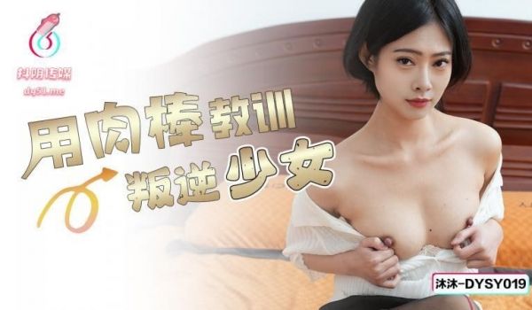 用公鸡教训叛逆的女孩