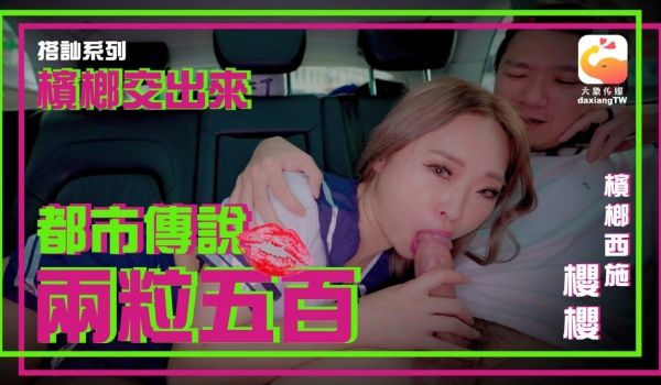 卖槟榔的抖音网红 超骚身材 实测都市传说 到底能