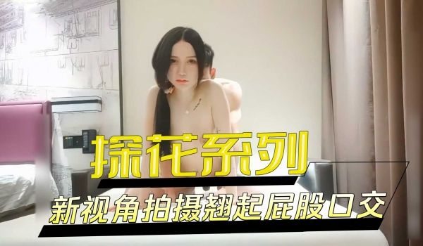 探花系列-高素质冷艳黑靴妹子