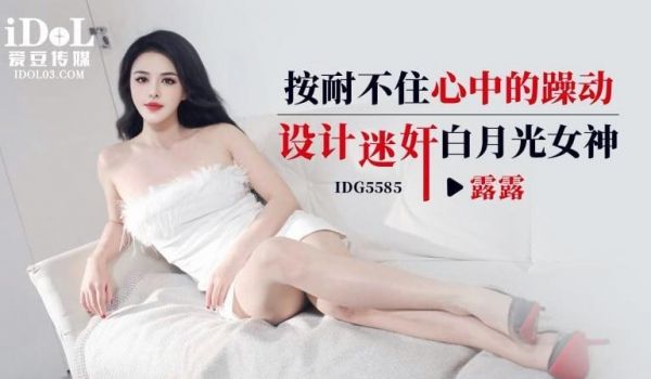 CUS-2520 按耐不住心中的躁动 设计迷奸白