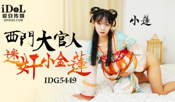 CUS-2288 西门大官人迷奸小金莲