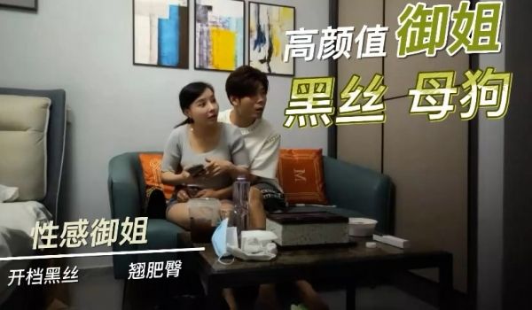 性感御姐换上睡衣开档黑丝猛操