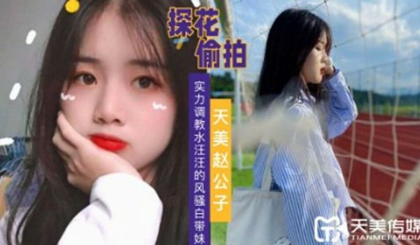 探花赵公子-实力调教水汪汪的风骚白带妹