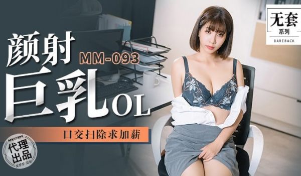 颜射巨乳OL 口交扫除求加薪