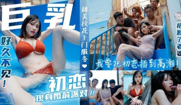 抱歉了老婆 我要把初恋插到高潮
