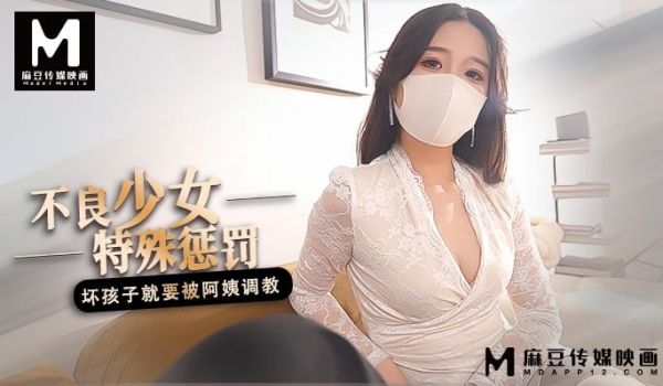 不良少年特殊惩罚 坏孩子就要被阿姨调教