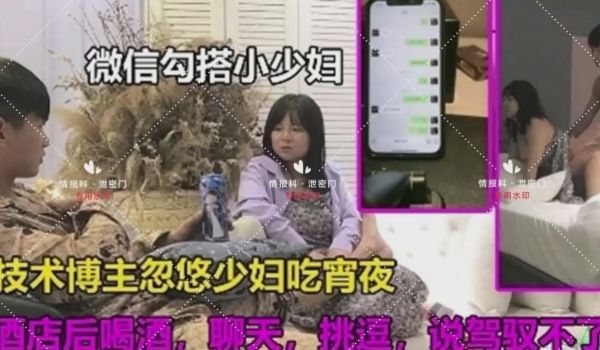 微信勾搭小少妇喝酒聊天开房约炮