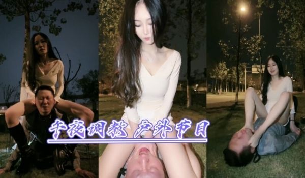 午夜调教户外节目