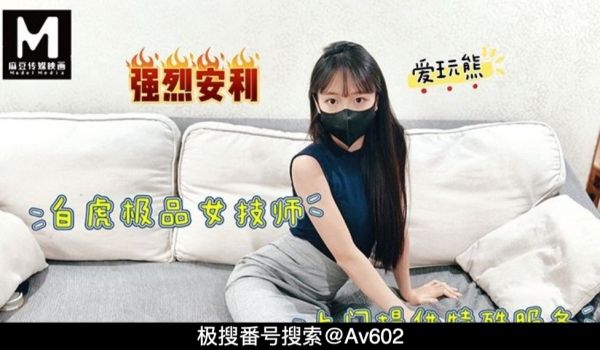 极品白虎女技师上门提供特殊服务