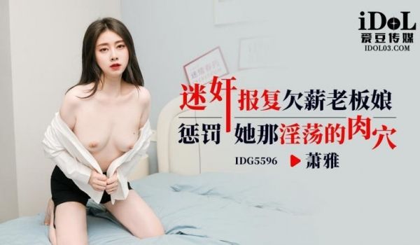 CUS-2532 迷奸报复欠薪老板娘 惩罚她那淫
