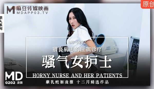 MD-0202 骚气女护士-凌薇